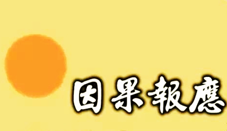 现代因果实录:杀死一窝蛇,自家遭灭门