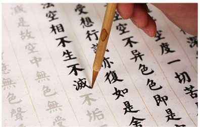 抄写《心经》,渡过了经济危机