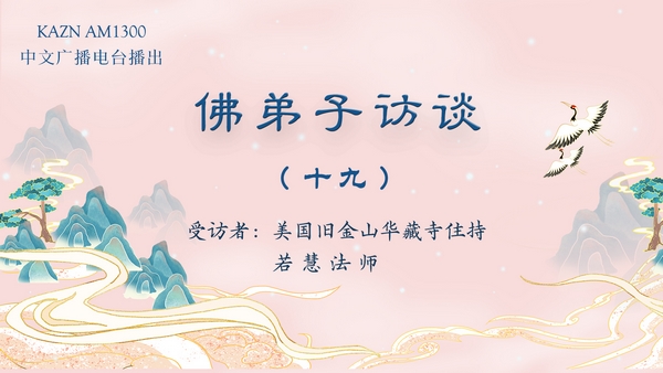 （十九）法会中佛降甘露的真实事迹