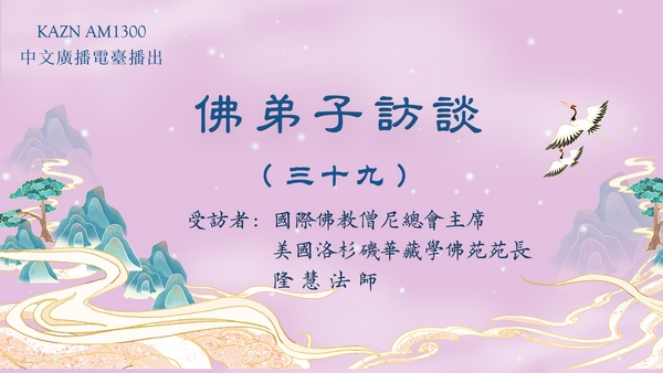 （三十九）什么是正知正见？佛陀亲说法音有多稀有难得？