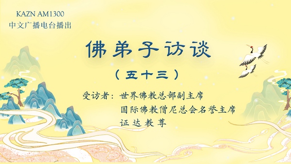 （五十三）佛教中的佛学、佛法与修行的区别？为什么佛教是实量主义教？五明是哪五明？