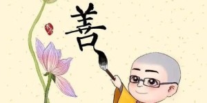 因果业报，让他夭折七个孩子