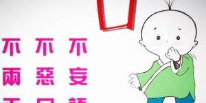 学佛 恶口