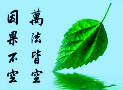 因果